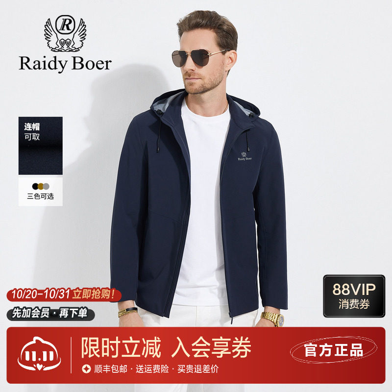 雷迪波尔男装夹克2025秋季新款商务休闲可脱卸帽耐磨纯色休闲服男