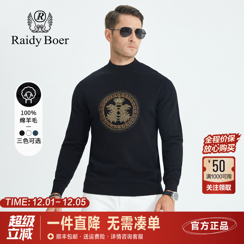 雷迪波尔刺绣烫钻绵羊毛针织衫男