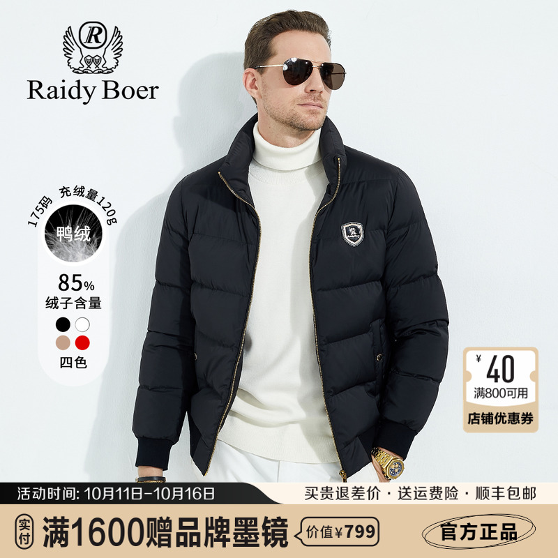 雷迪波尔加厚立领时尚休闲羽绒服