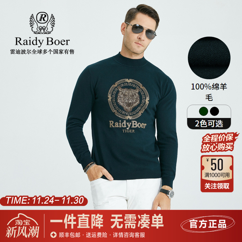 雷迪波尔圆领纯羊毛针织衫毛衣男