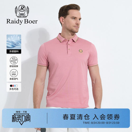 雷迪波尔撞色刺绣烫钻短袖POLO衫