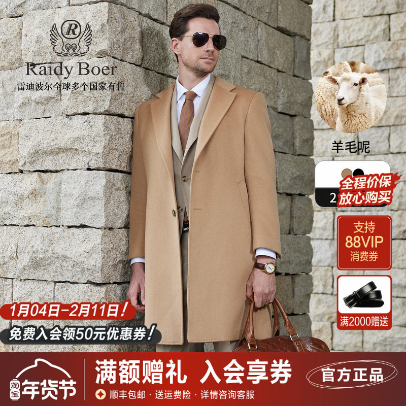 雷迪波尔男装毛呢大衣2025秋季新款纯色老钱风羊毛呢长款翻领外套,男装,毛呢大衣,淘宝优惠券,粉丝福利购,淘宝优惠卷