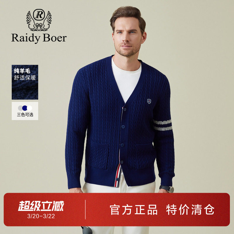 雷迪波尔男装针织外套2025秋季新款V领绞花柔软舒弹羊毛毛衣开衫
