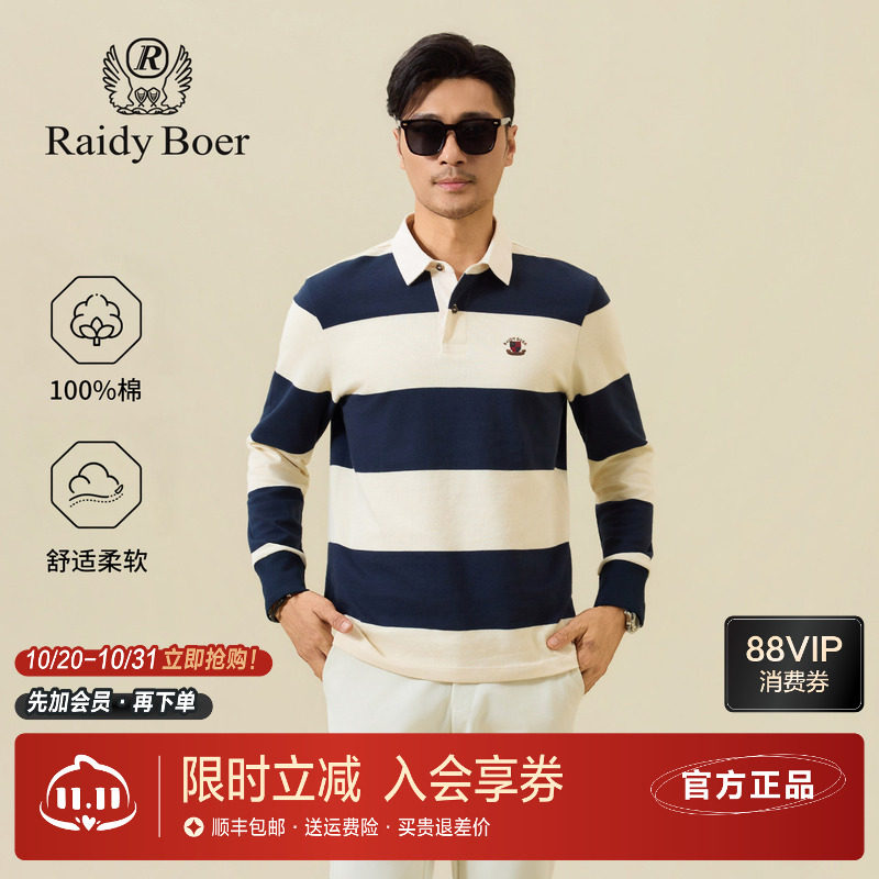 雷迪波尔纯棉翻领条纹长袖T恤男