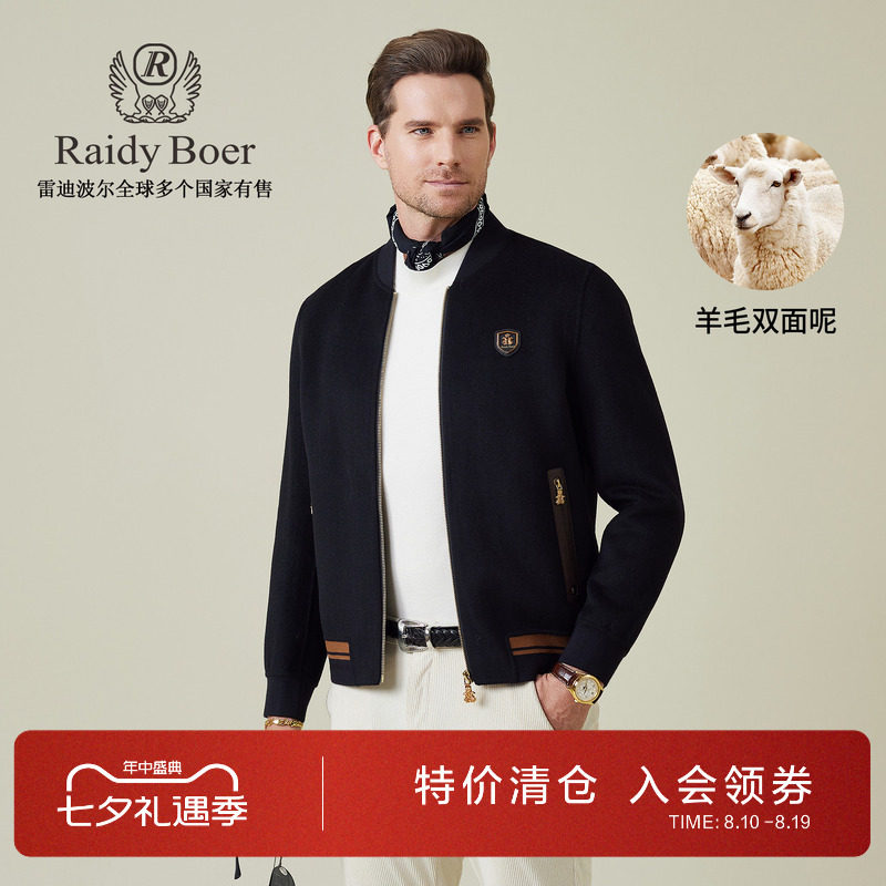 雷迪波尔羊毛双面呢男士夹克外套