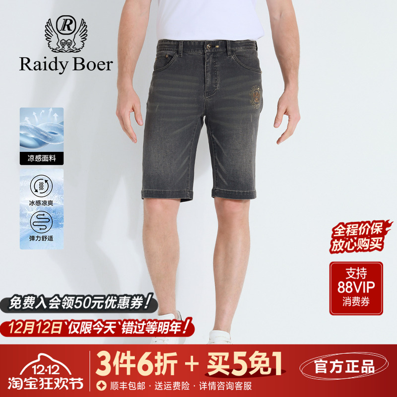 雷迪波尔夏季凉感抑菌牛仔短裤男