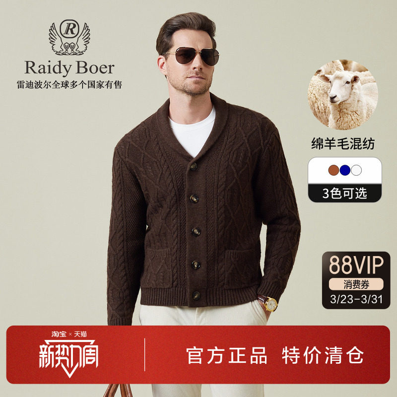 雷迪波尔男装毛衣开衫2025秋季新款青果领纯色老钱风羊毛针织外套