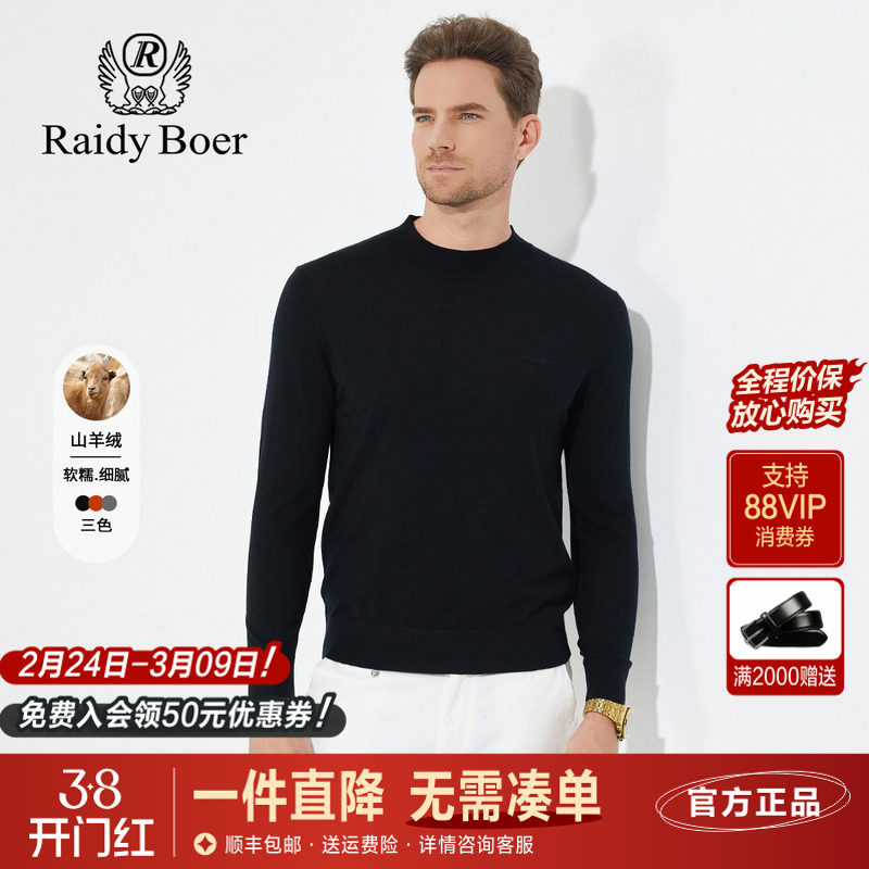 雷迪波尔男装羊绒衫2024秋冬新款商务半高领山羊绒保暖针织毛衣男