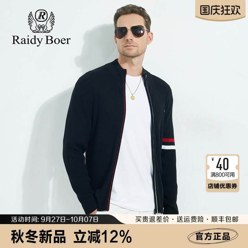 雷迪波尔羊毛混纺立领毛衣开衫男