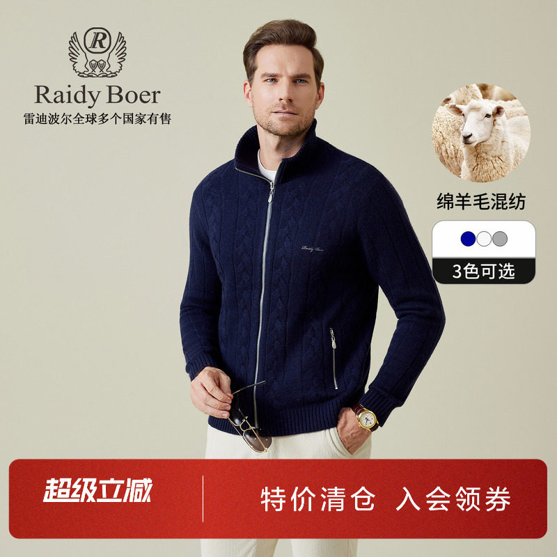 雷迪波尔立领纯色羊毛针织开衫男