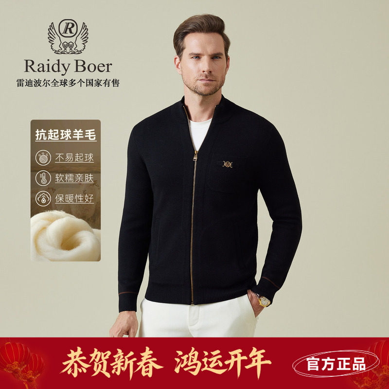 雷迪波尔男装毛衣开衫2025秋季新款厚款纯色立领抗起球羊毛外套男