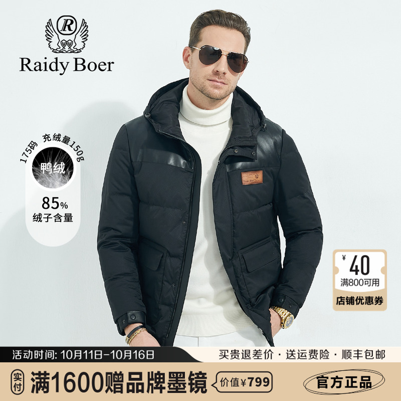 雷迪波尔拼接绵羊皮连帽羽绒服男