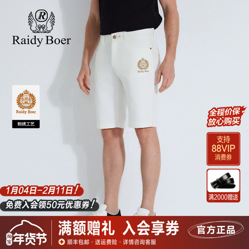 雷迪波尔男装牛仔短裤2025夏季新款刺绣中腰微弹休闲白色修身短裤,男装,短裤,淘宝优惠券,粉丝福利购,淘宝优惠卷