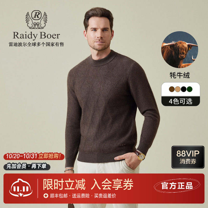 雷迪波尔老钱风牦牛绒羊毛毛衣男