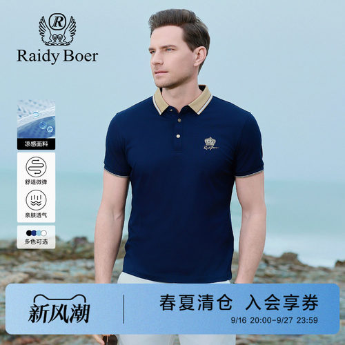雷迪波尔夏季新款凉感抑菌POLO衫