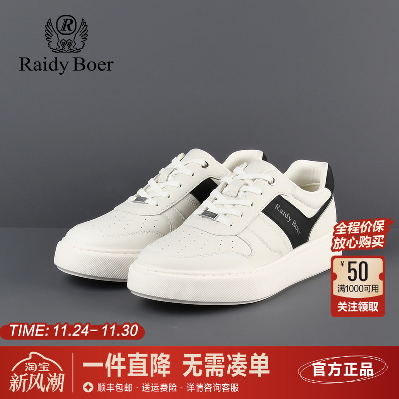 雷迪波尔牛皮革黑白拼接休闲板鞋