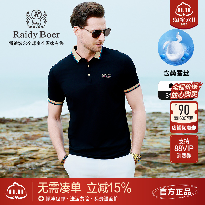 雷迪波尔新款含桑蚕丝短袖POLO衫