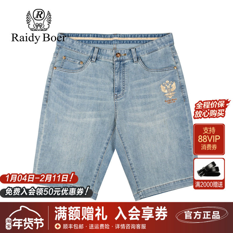 雷迪波尔男装牛仔短裤2025夏季新款浅蓝色中腰微弹修身直筒短裤男,男装,短裤,淘宝优惠券,粉丝福利购,淘宝优惠卷