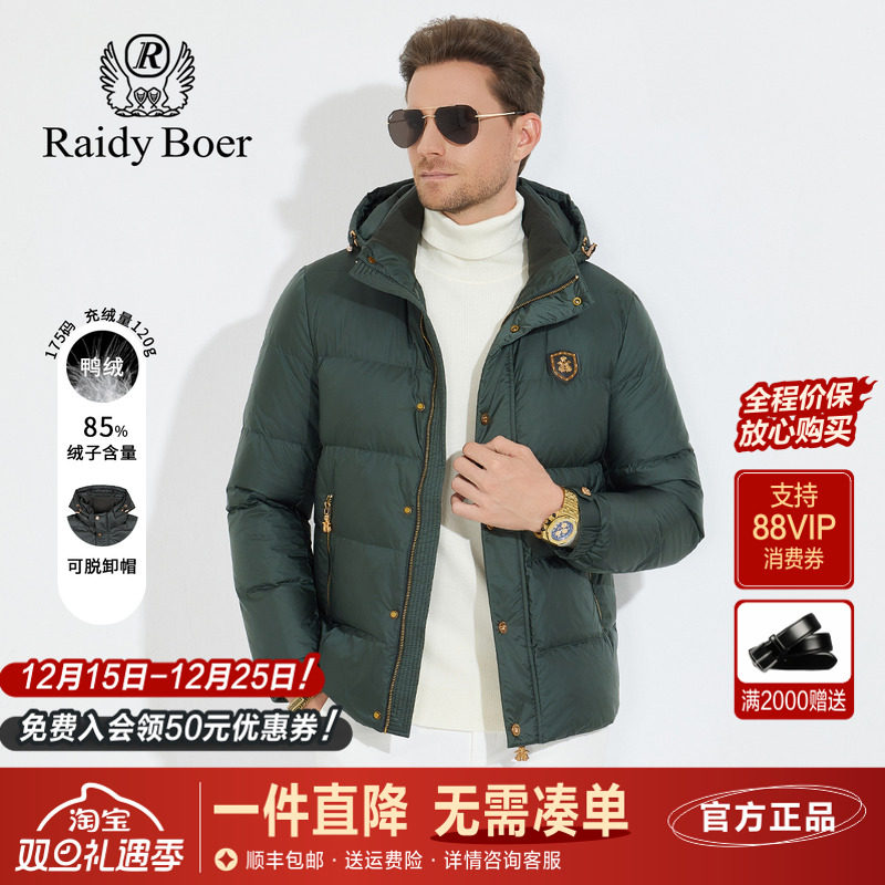 雷迪波尔大朵鸭绒可脱卸帽羽绒服