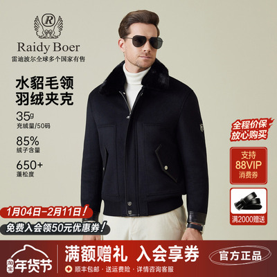 雷迪波尔水貂毛领羊毛呢羽绒外套