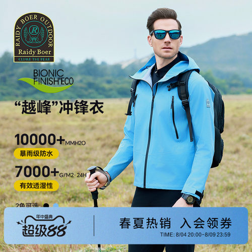 雷迪波尔防水户外冲锋衣夹克外套