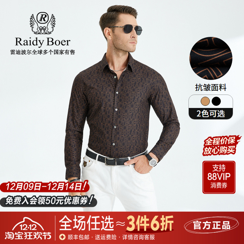 雷迪波尔全身字母抗皱长袖衬衫男