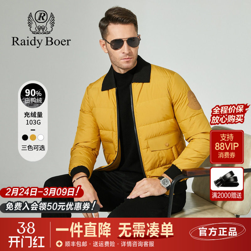 雷迪波尔羽绒服男士冬季新款轻薄短款可取翻领90白鸭绒保暖外套男