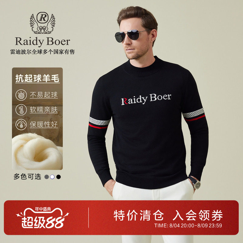 雷迪波尔抗起球羊毛针织撞色毛衣