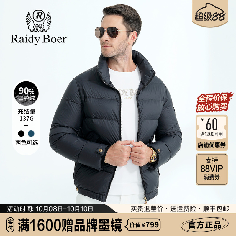 雷迪波尔冬立领男士白鸭绒羽绒服