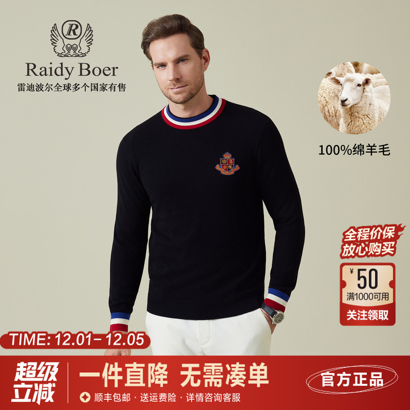雷迪波尔2025秋冬纯羊毛针织毛衣