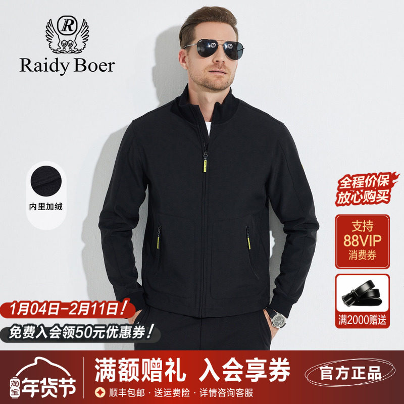 雷迪波尔男装2024秋冬新款立领休闲品牌臂章运动户外内里加绒外套