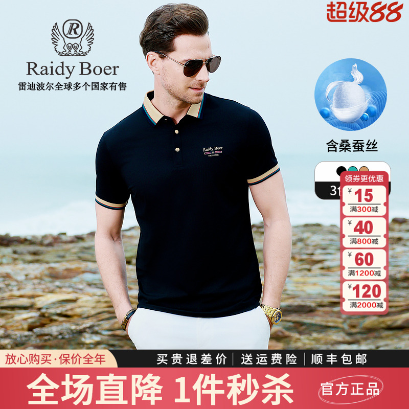 雷迪波尔男装短袖POLO衫2025年夏季新款撞色刺绣翻领含桑蚕丝上衣