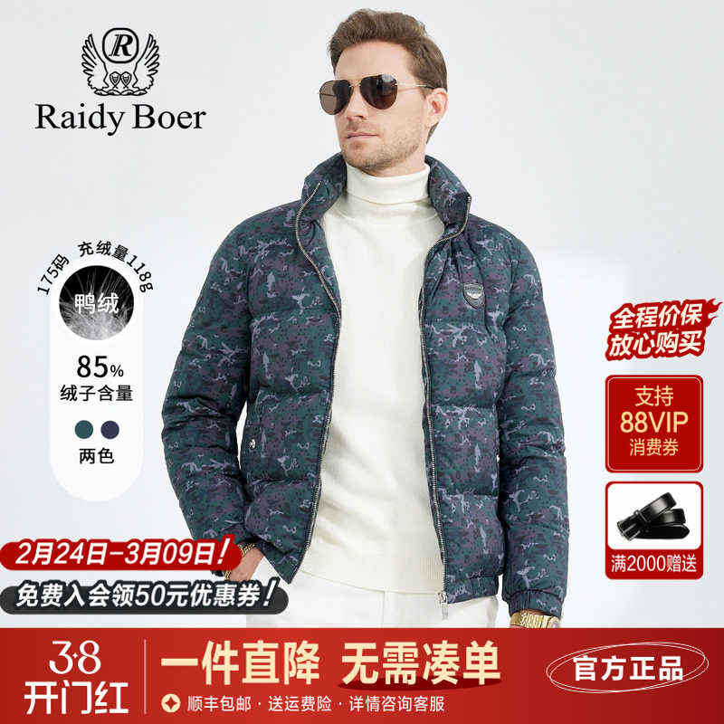 雷迪波尔男装鸭绒羽绒服2023秋冬新款可脱卸帽迷彩潮流偏厚外套男