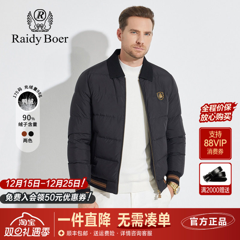 雷迪波尔轻薄短款休闲羽绒服