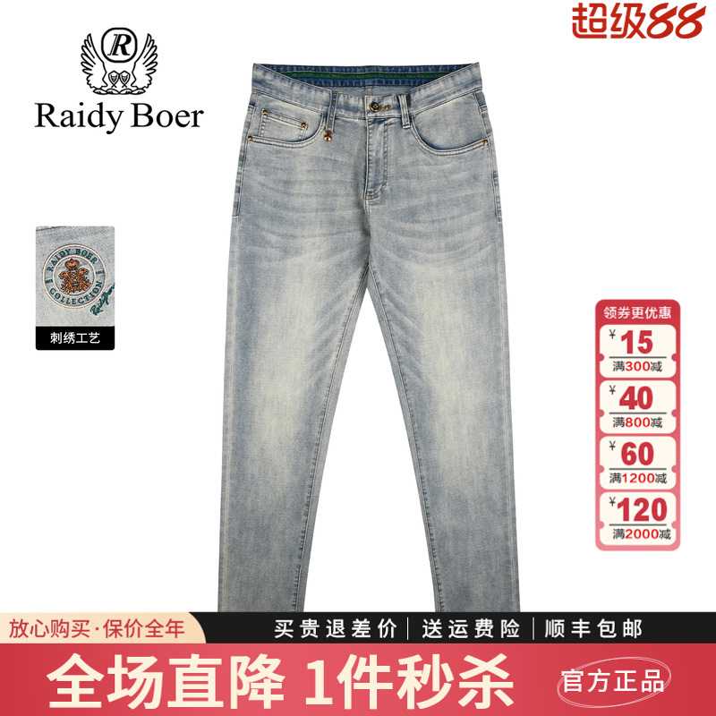 雷迪波尔男装牛仔裤2025夏季新款凉感薄款修身微弹直筒中腰长裤男