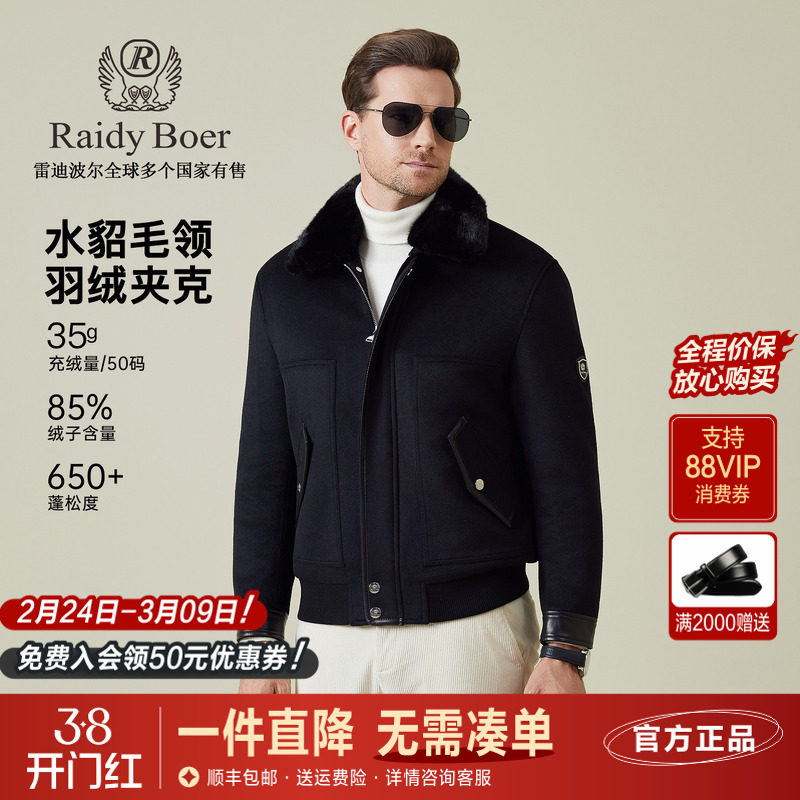 雷迪波尔男装羽绒羊毛呢夹克2025冬季新款水貂毛领拼接绵羊皮外套