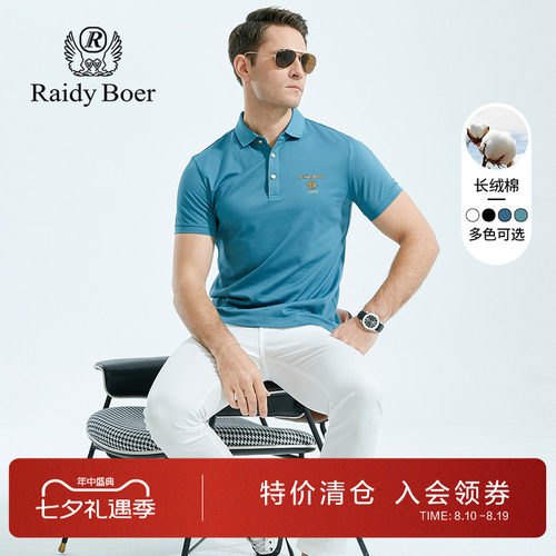 RaidyBoer雷迪波尔男装新款polo衫男士夏季薄款翻领短袖T恤