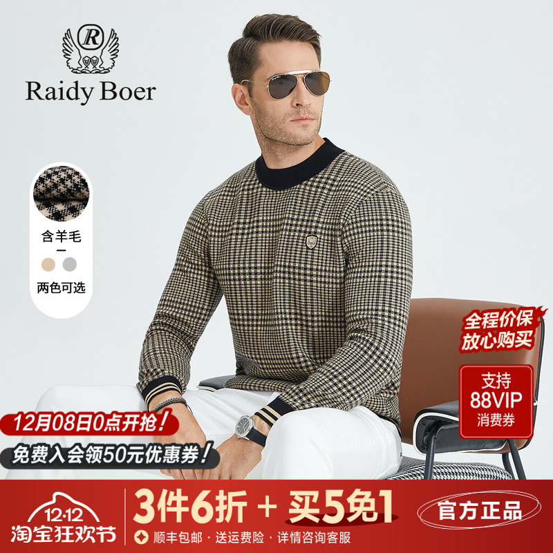 雷迪波尔男士圆领千鸟格羊毛毛衣