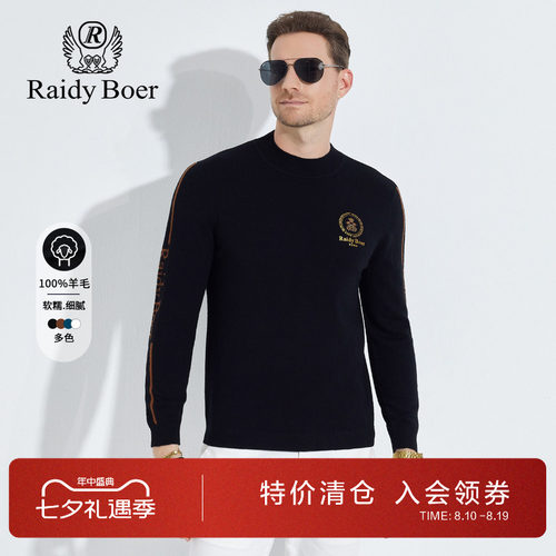 雷迪波尔纯绵羊毛半高领羊毛衫男