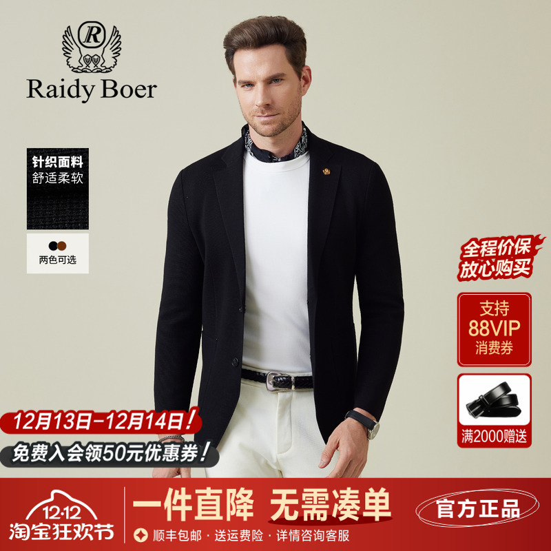 雷迪波尔秋季针织老钱风男士西服