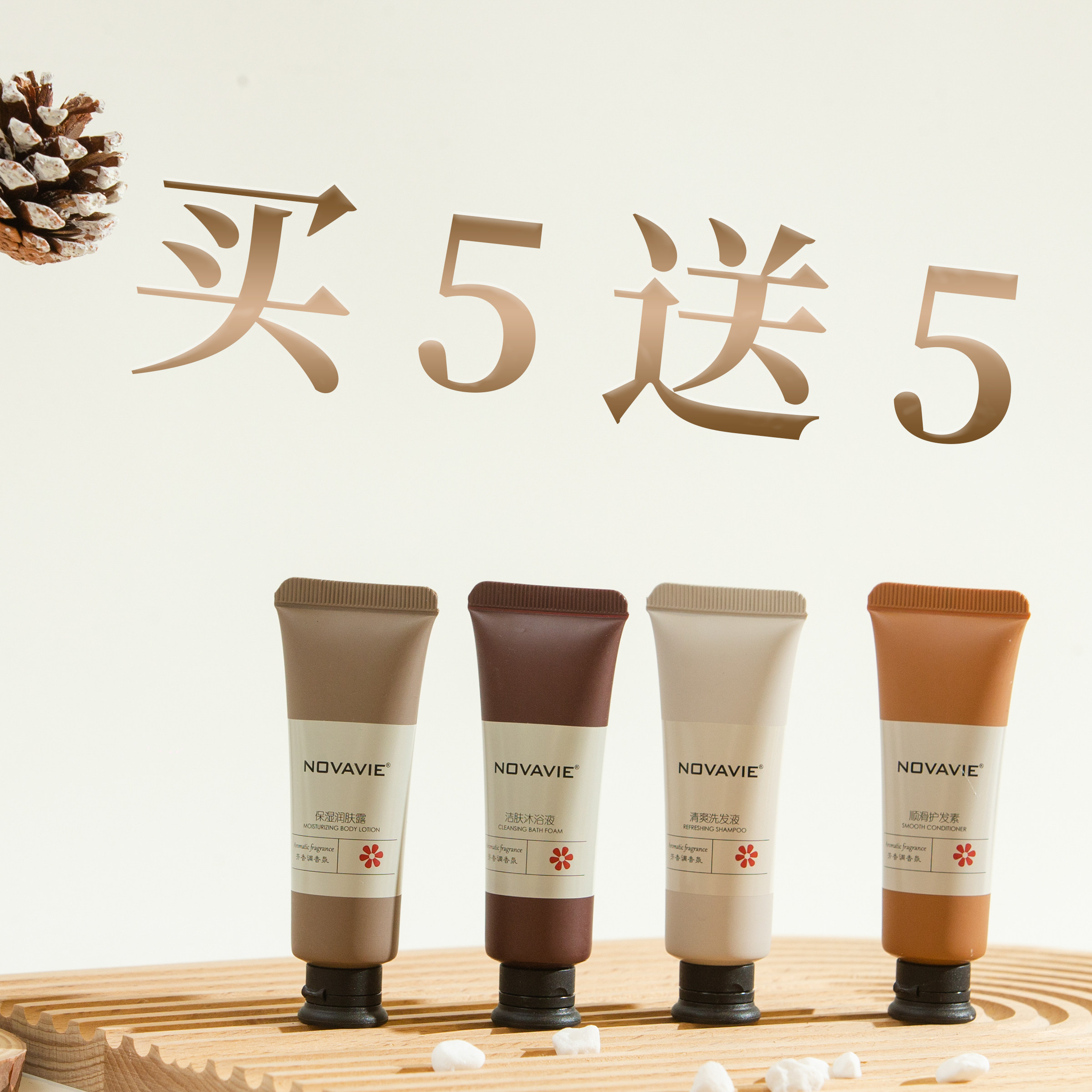NOVAVIE洗发水四件套洗护洗发露柔顺护发素留香沐浴露买5支送5支