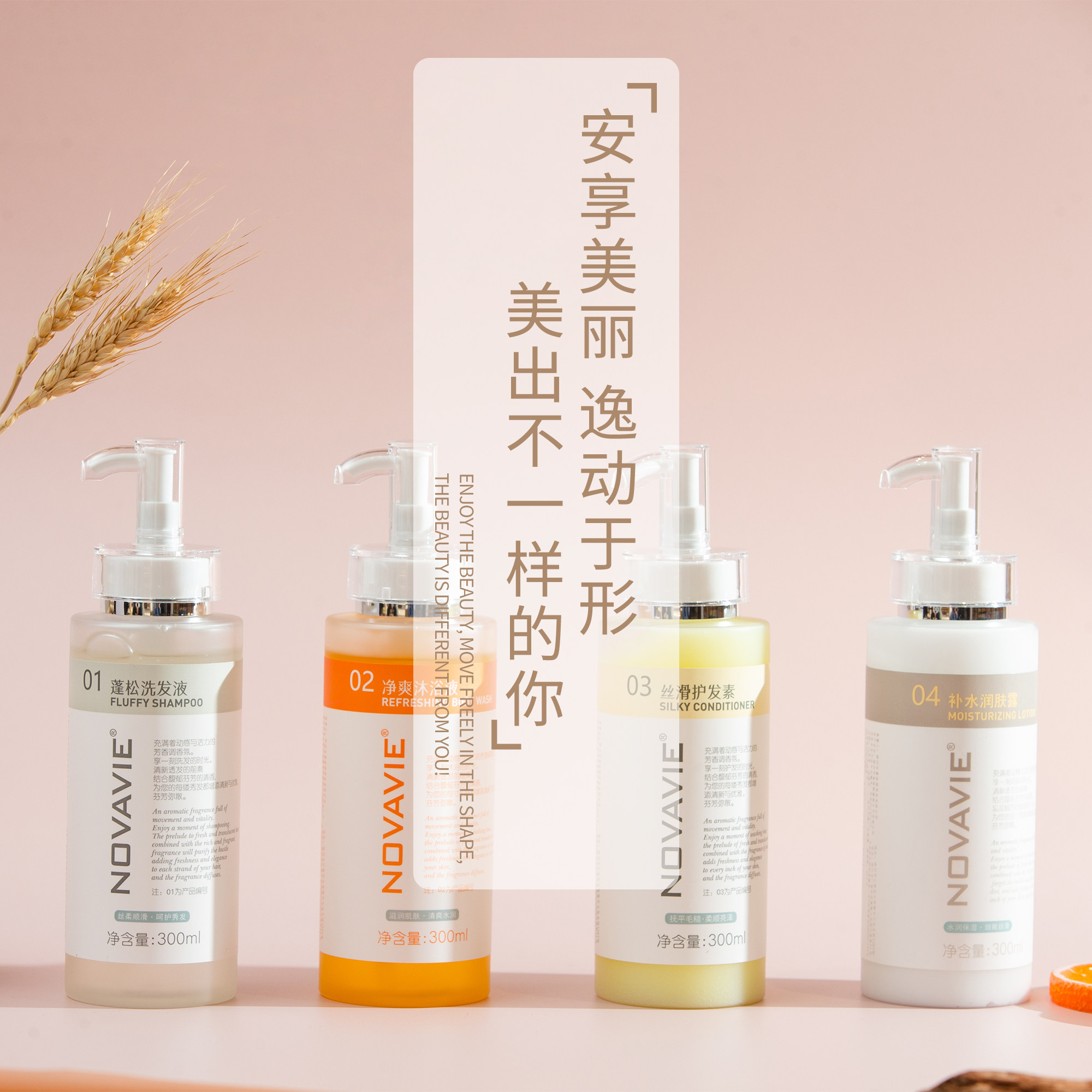 NOVAVIE洗发水沐浴液润肤露护发素高端清新蓬松持久留香优选四件