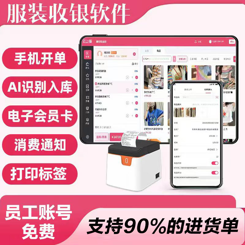 服装店收银进销存系统AI拍照入库