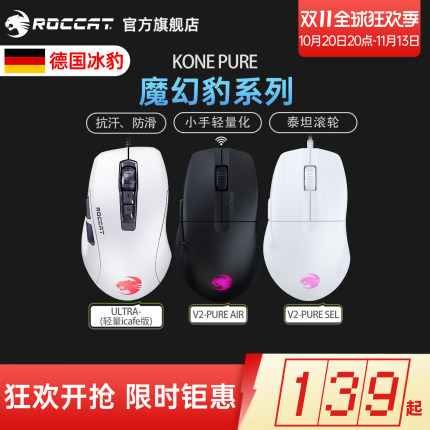 冰豹魔幻豹夜枭KONEPURE轻量版ULTRA小手DC游戏鼠标宏66豹pubg