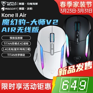 ROCCAT冰豹魔幻豹KONE AIR无线蓝牙三模RGB电竞游戏鼠标宏CF