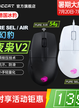 冰豹ROCCAT魔幻豹 夜枭V2 PURE SEL/AIR无线三模电竞游戏电脑鼠标