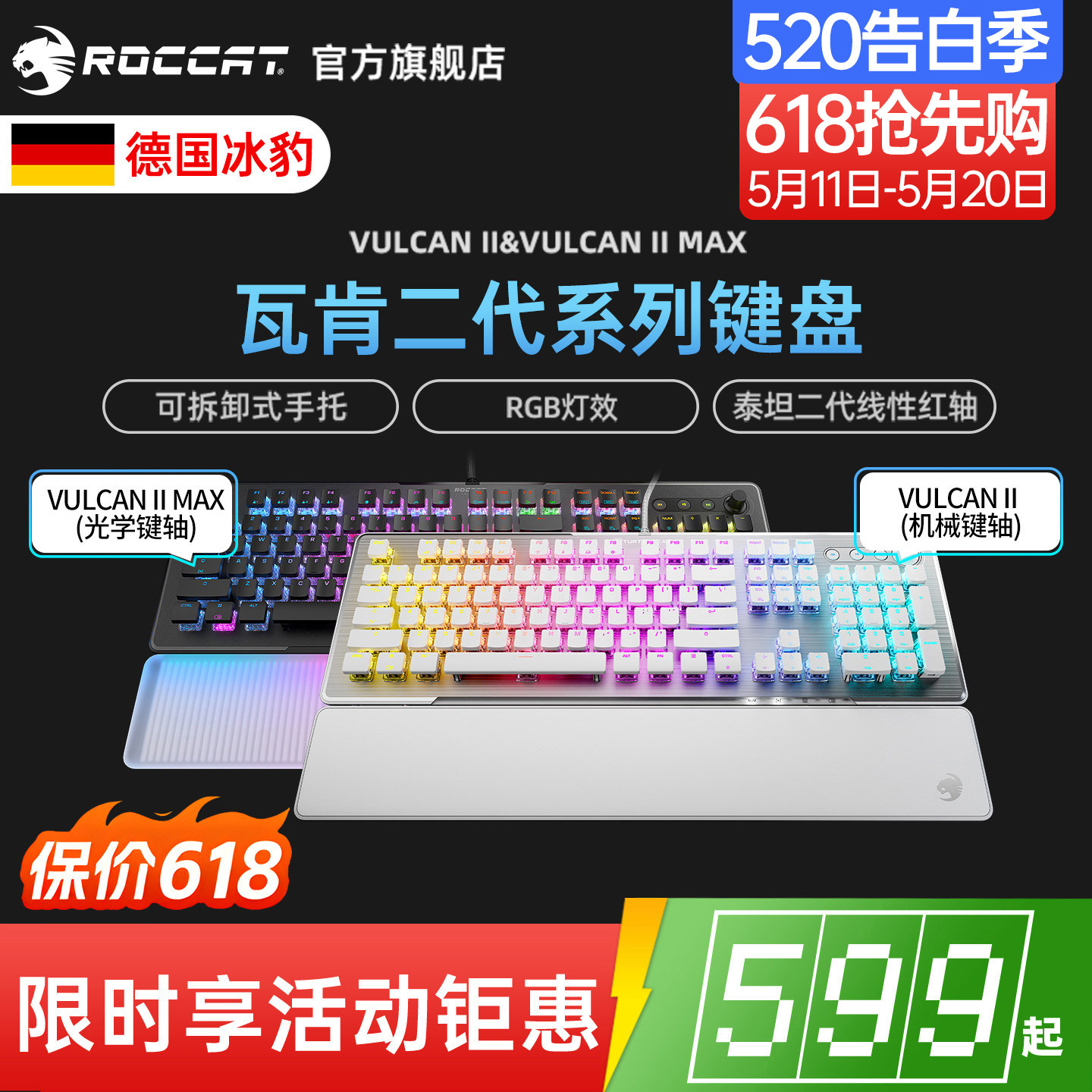 ROCCAT冰豹VULCAN瓦肯II MAX电竞游戏机械键盘光轴红轴104键