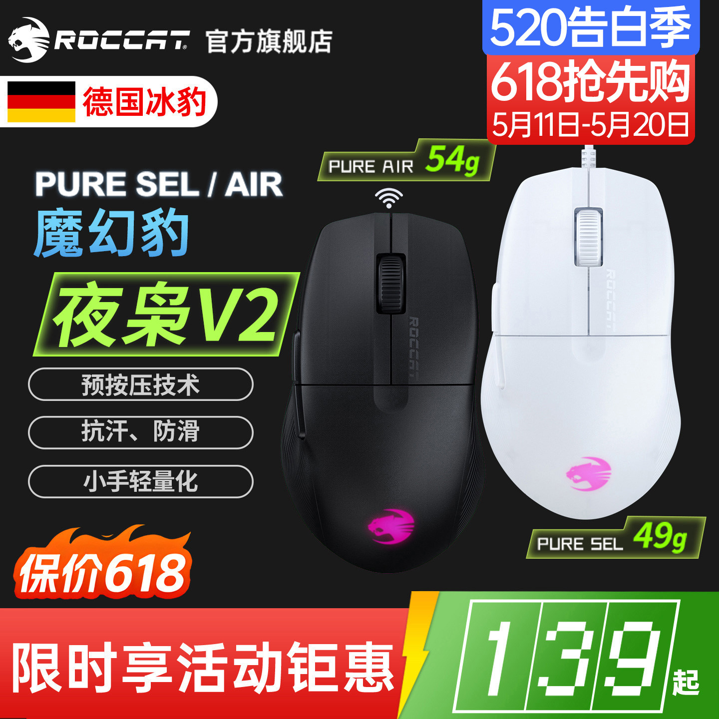 冰豹ROCCAT魔幻豹 夜枭V2 PURE SEL/AIR无线三模电竞游戏电脑鼠标