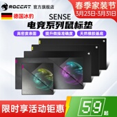 冰豹ROCCAT SENSE系列电竞游戏专用鼠标垫办公电脑fps桌垫键盘垫