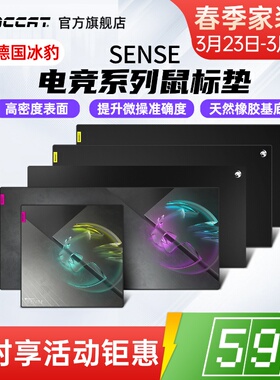 冰豹ROCCAT SENSE系列电竞游戏专用鼠标垫办公电脑fps桌垫键盘垫